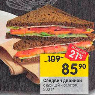 Акция - Сэндвич