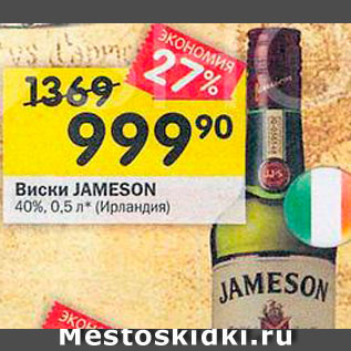 Акция - ВИСКИ JAMESON