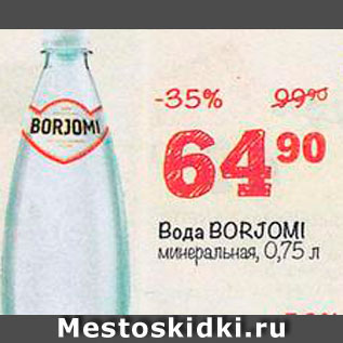 Акция - Вода Borjomi