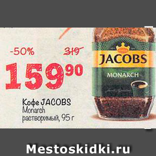 Акция - Кофе Jacobs