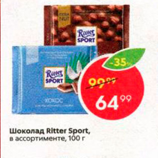 Акция - Шоколад Ritter Sport