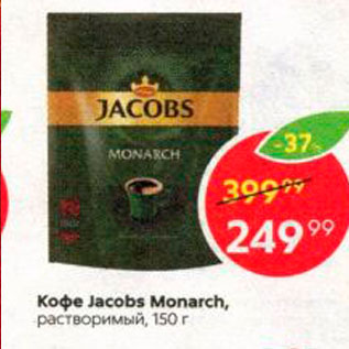 Акция - Кофе JACOBS Monarch