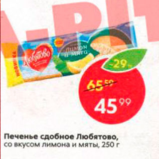 Акция - Печенье Любятово