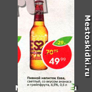 Акция - Пивной напиток Essa