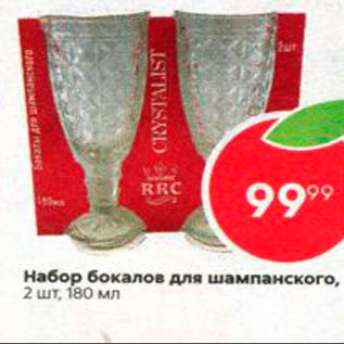 Акция - Набор бокалов