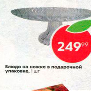 Акция - Блюдо