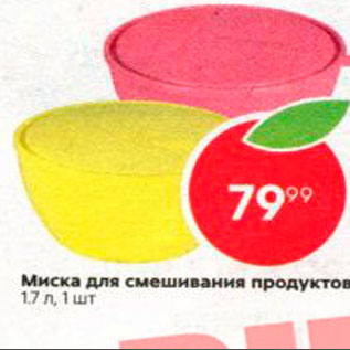 Акция - Миска для смешивания продуктов