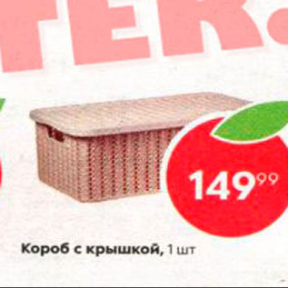 Акция - Короб