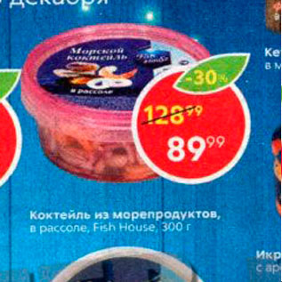 Акция - Коктейль из морепродуктов