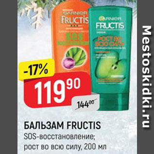 Акция - Бальзам Fructis