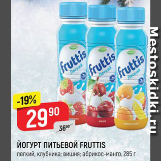 Акция - Йогурт Fruttis