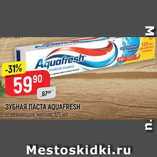 Акция - Зубная паста Aquafresh