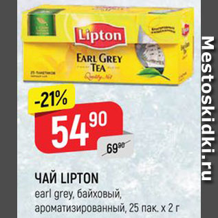Акция - Чай LIPTON