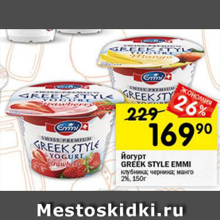 Акция - Йогурт Greek Style Emmi