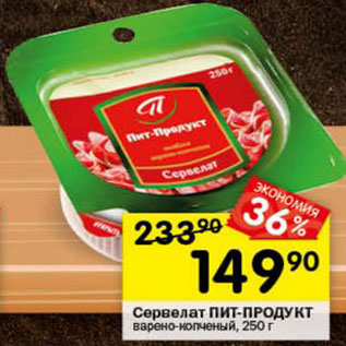 Акция - Сервелат Пит-Продукт