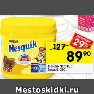 Акция - Какао Nesquik