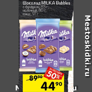 Акция - Шоколад Milka