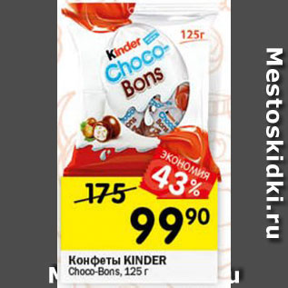 Акция - Конфеты Choco-Bons