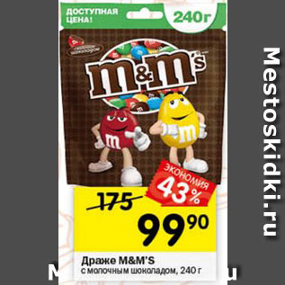 Акция - Драже M&M