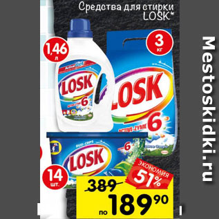 Акция - Средства для стирки Losk