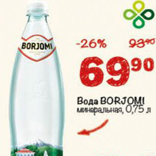 Акция - Вода Borjomi