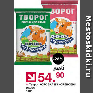 Акция - Творог Коровка из Кореновки