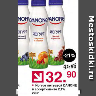 Акция - Йогурт Danone