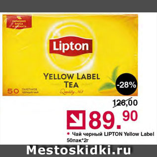 Акция - Чай Lipton