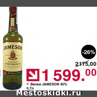 Акция - Виски Jameson