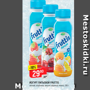 Акция - Йогурт Fruttis