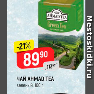 Акция - ЧАЙ Ahmad Tea