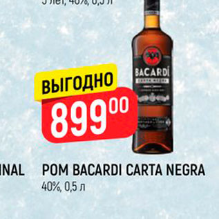 Акция - Ром Bacardi