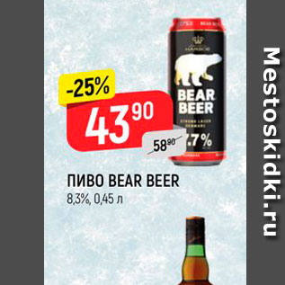 Акция - Пиво Bear Beer