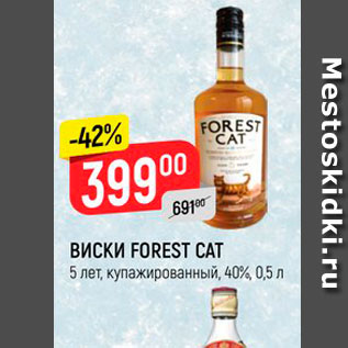 Акция - Виски Forest Cat