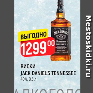 Акция - Виски Jack Daniel