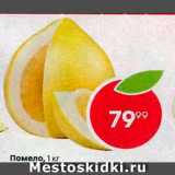 Помело