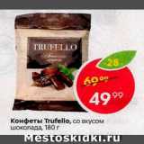 Магазин:Пятёрочка,Скидка:Конфеты Trufello