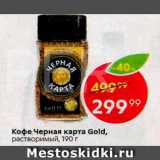 Кофе Черная карта Gold