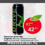 Магазин:Пятёрочка,Скидка:Напиток Drive Me