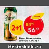 Магазин:Пятёрочка,Скидка:Пиво Staropramen