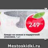 Магазин:Пятёрочка,Скидка:Блюдо