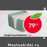 Салфетница