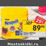 Перекрёсток Акции - Какао Nesquik