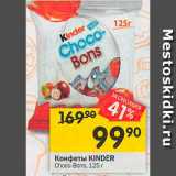 Перекрёсток Акции - Конфеты Choco-Bons