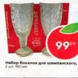 Набор бокалов 