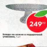 Блюдо