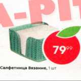 Салфетница