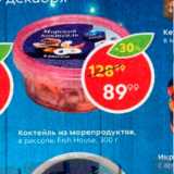 Магазин:Пятёрочка,Скидка:Коктейль из морепродуктов