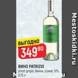 Верный Акции - Вино Patrizio