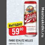 Верный Акции - ПИВО Schlitz Helles